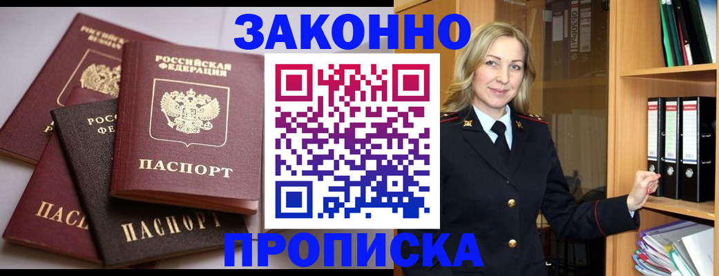 купить прописку в Зуевке