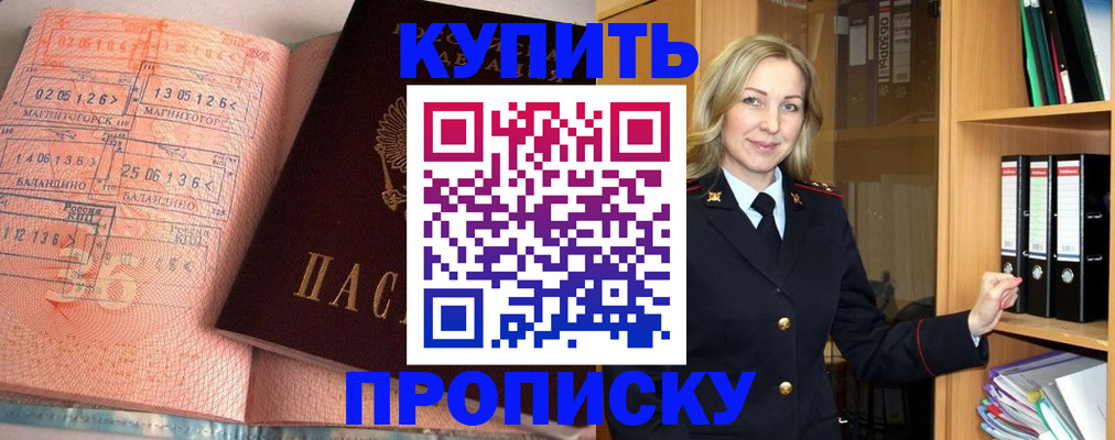 прописка в Зуевке