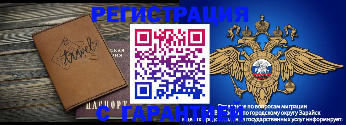 прописка для работы в Зуевке