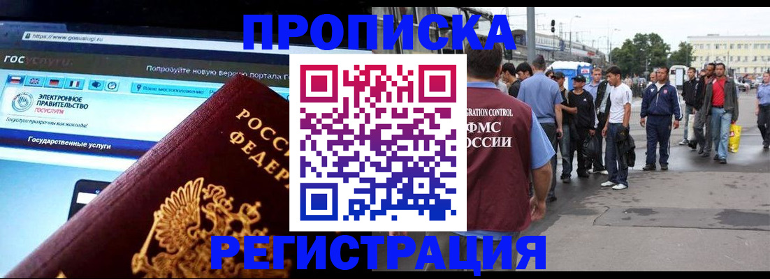 временная регистрация купить в Зуевке