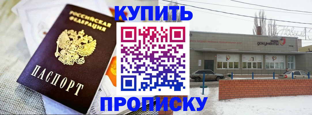 прописка законно в Зуевке